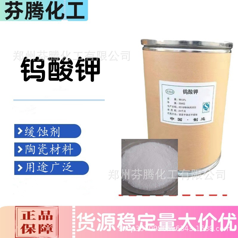 Производитель предлагает готовые аналитические реактивы калия вольфрамата с содержанием 99%, гарантией качества, большими объемами и отличными ценами