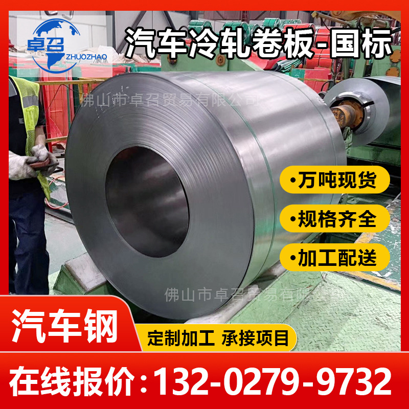 Производитель Foshan, автомобильный холоднокатаный рулон, сталь Hc340/590Dp, Baosteel, двухсторонний стальной рулон для автомобилей