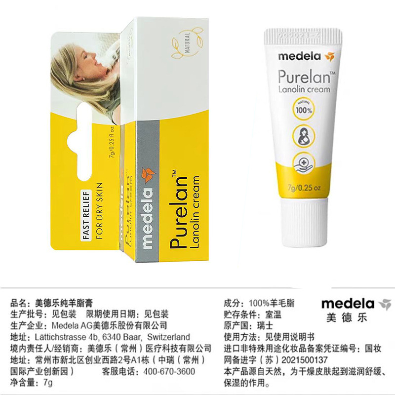 Medela Pure Mutton Fat Cream 7g Nipple Cream in Stock