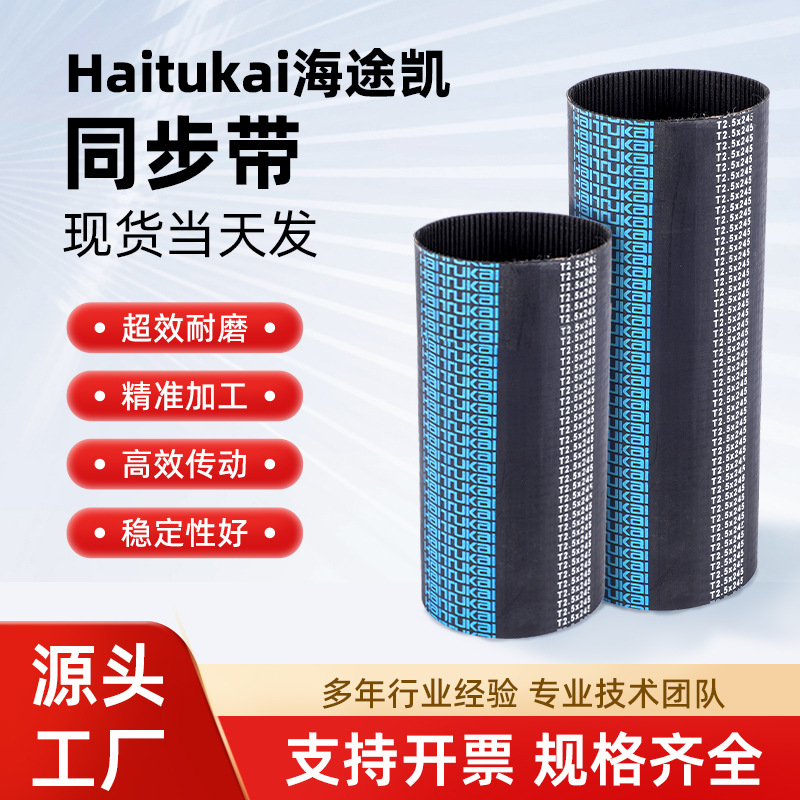 индивидуальный резиновый ремень Haitu Kai L/Xl/H/Xh/S2M/3M/5M/8M/14M/8Yu/T5/Rpp8M