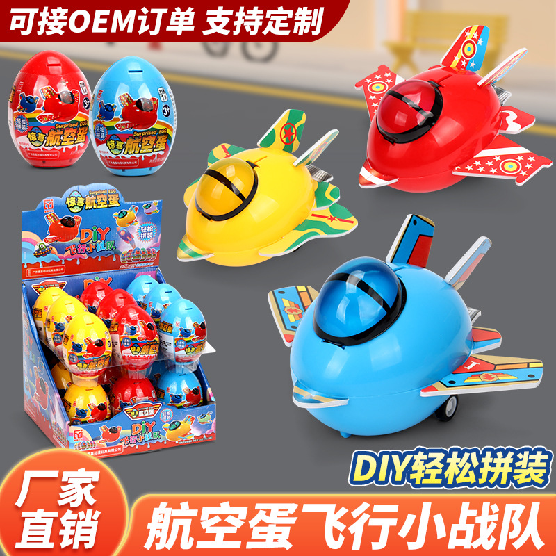 Индивидуальные игрушки-яйца для детей, закуски, сладкие игрушки, настраиваемые пищевые игрушки, сюрприз-яйца, креативные модели самолетов