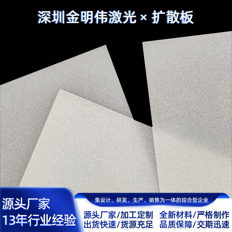 Акриловая диффузионная плита, молочно-белая, прозрачная, огнестойкая, матовая