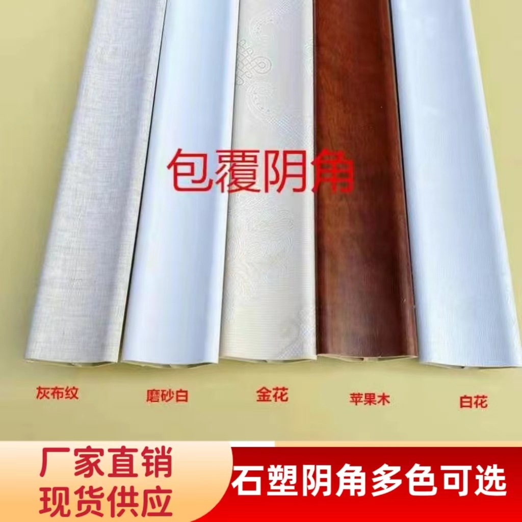 Закрытие внутренних и наружных углов краевых полос, различные закрывающие полосы, декоративные линии, интегрированные стеновые панели, производители поддерживающих линий