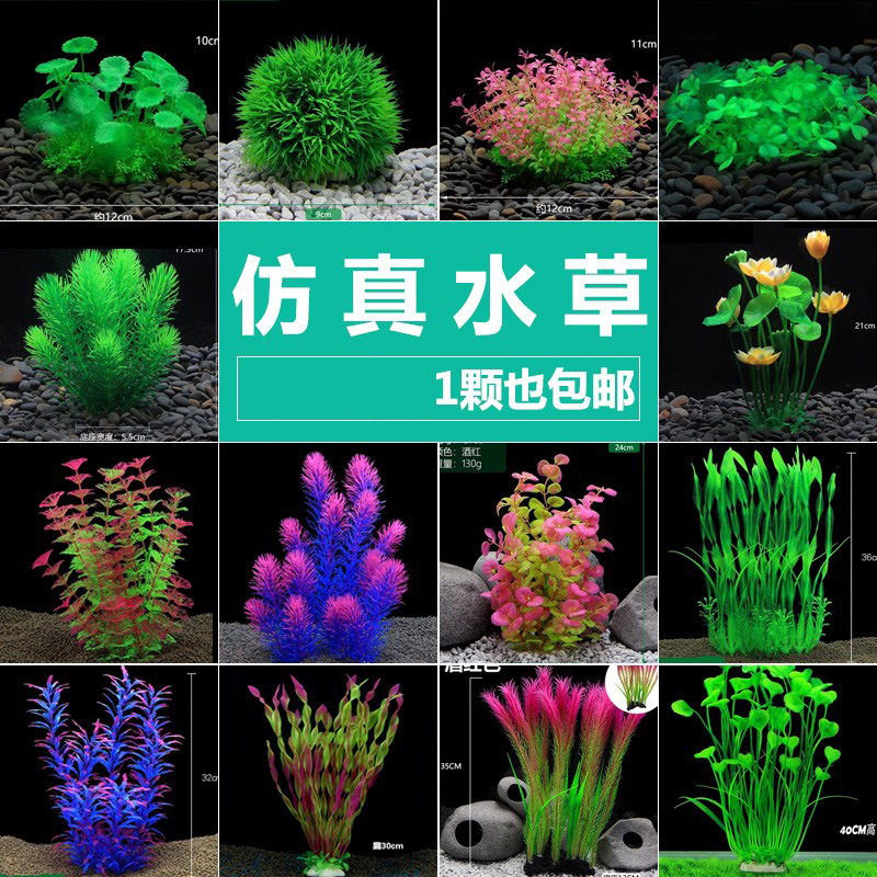 Fish Tank Simulation Water Grass Landscape Small Ornaments Decorations Full Package Plastic Fake Flowers Fake Water Grass Aquarium Set Decoration