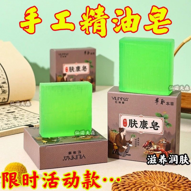 Fukang Soap Handmade Soap Plant Herbal Essential Oil Soap Manufacturer Wholesale Delivery Starting from 60g