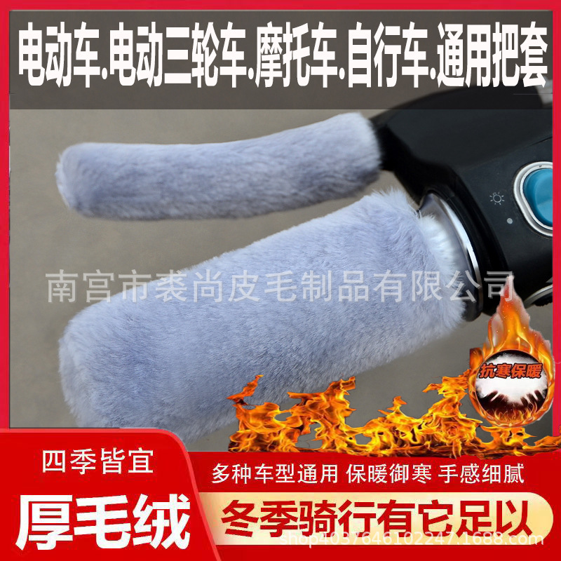 Car handle cover winter cold-proof warm rabbit-like plush electric car hand guard non-slip universal car handle cover