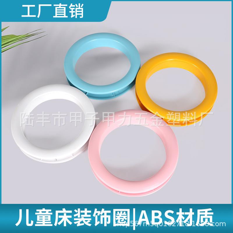 Декоративное кольцо для верхней и нижней кровати, ABS кольцо для защиты
