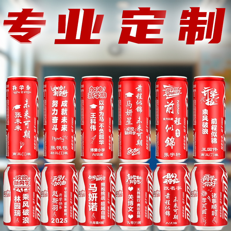 Подарки на выпускной, кастомизированная гравированная Кока-Кола, декор для класса, подарки для студентов