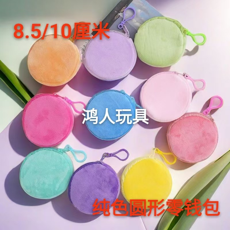 Монетница в виде круглой мягкой игрушки, цветная, брелок, милый кошелек, держатель для удостоверения личности, повседневная монетница, оптовая продажа