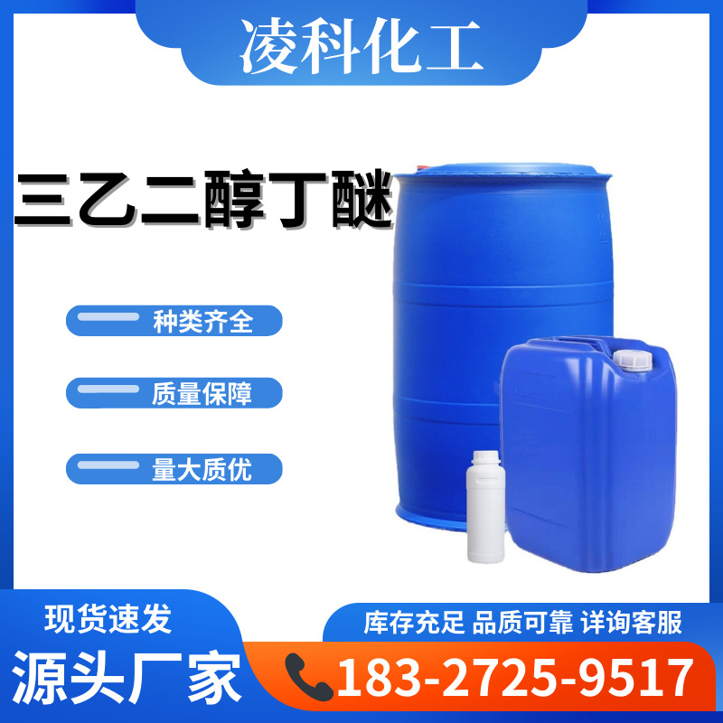 Триэтиленгликоль бутиловый эфир, моющее средство, промышленный класс, растворитель с высокой температурой кипения, триэтиленгликоль бутиловый эфир Tb