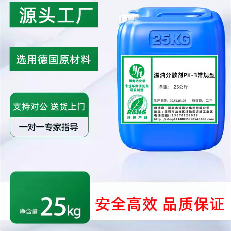 Диспергатор для разливов масла Pk-3 обычного типа 25кг/бочка, стандарт выполнения Gb 18188.1-2021