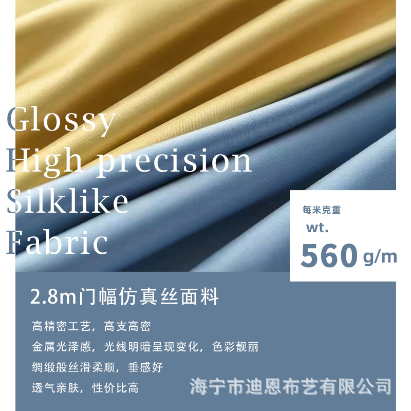 2.8m Satin High Precision Silk-like Curtain Fabric New Chinese Embroidery Base Fabric Silk-like Silk Satin Pillow Fabric