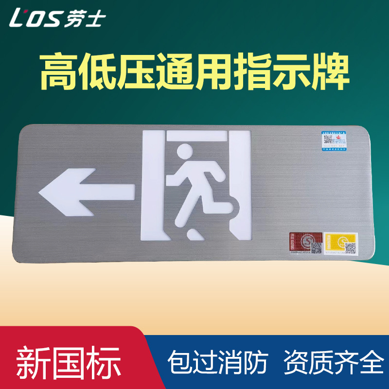 Laoshi new national standard safety exit indicator light stair passage fire emergency lighting led evacuation sign light