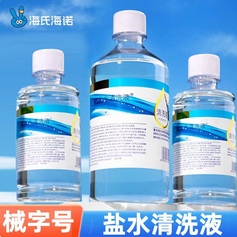 Хайши Хайнуо солевой очищающий раствор большая бутылка натрий хлор раствор очищает носовую полость, очищает лицо и влажные компрессы для кожи