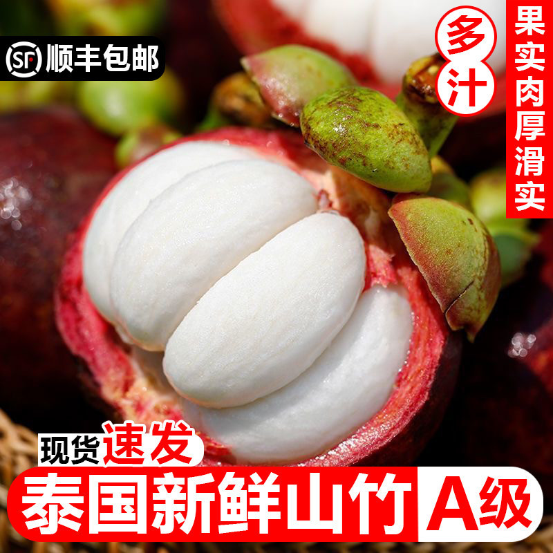 Fresh Imported Thai Mangosteen from Old Trees, Seasonal Fresh Fruit for Pregnant Women, Whole Box Wholesale