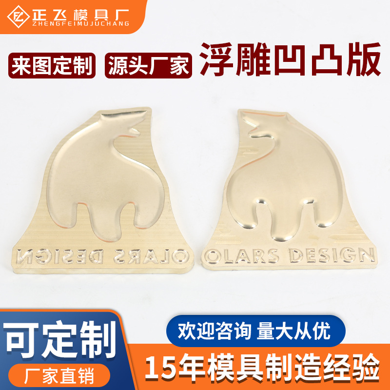 Производитель, специализирующийся на изготовлении индивидуальных горячих тисненных медных форм, тисненные горячие формы, кожаная DIY штамповка медной пластины тисненная горячая печать