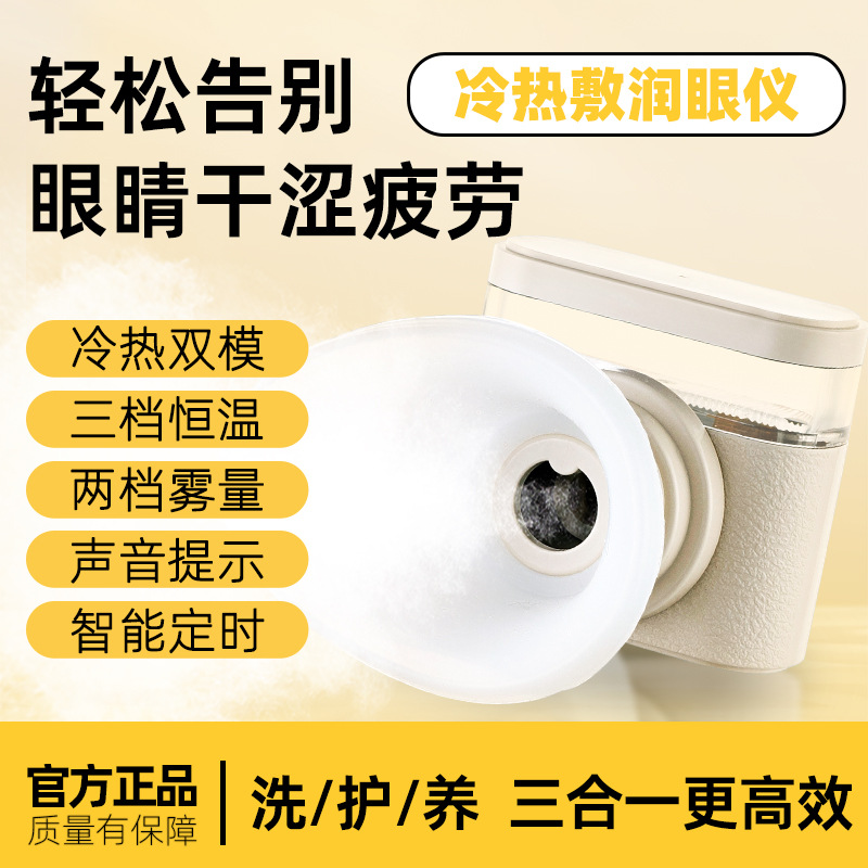 Eye Moisturizing Instrument Cold and Hot Double Application Atomizing Instrument Eye Protection Instrument Dry Eye Steam Hot Application Instrument Relieving Dry Eye Fatigue Instrument