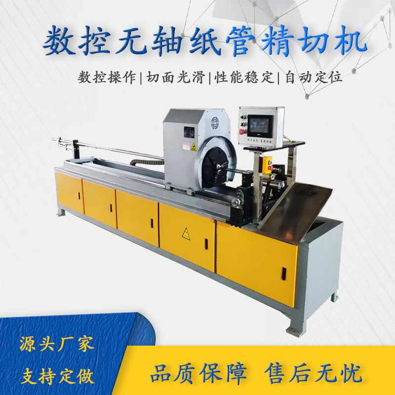 Large Diameter Paper Tube Paper Tube Fine Cutting Machine CNC Operation Shaft-less Paper Tube Fine Cutting Machine Slitting Machine