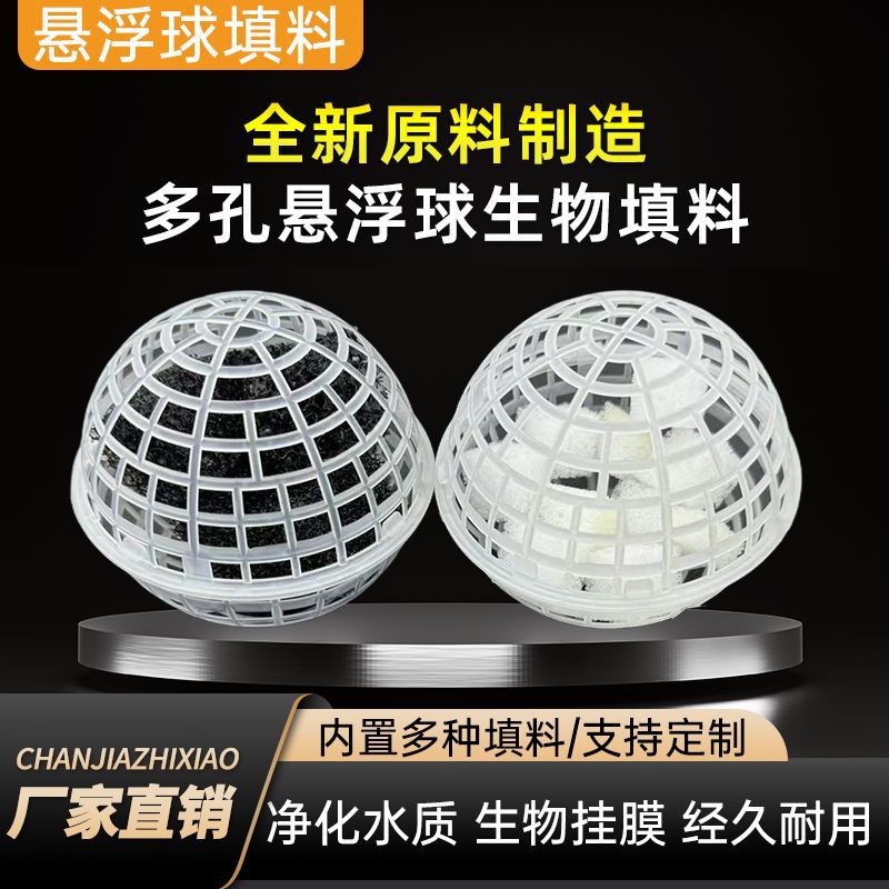 Suspension Ball Pp Filler Purification Sewage Treatment Biological Ball Type Polypropylene Filter Material Biochemical Suspension Filler Environmental Protection Ball