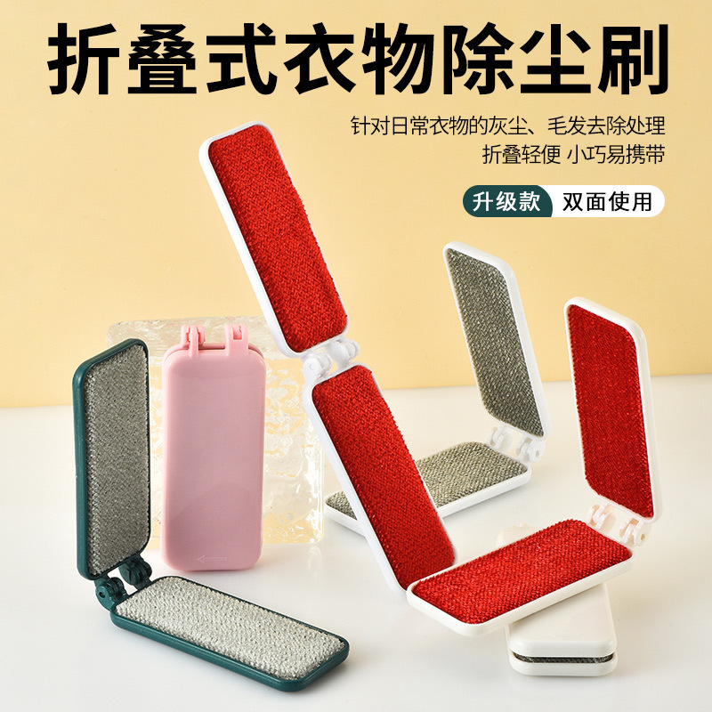 Factory Direct Sales Portable Clothing Electrostatic Dust Removal Brush Household Coat Shaver Double-Sided Folding Electrostatic Brush Hair Remover