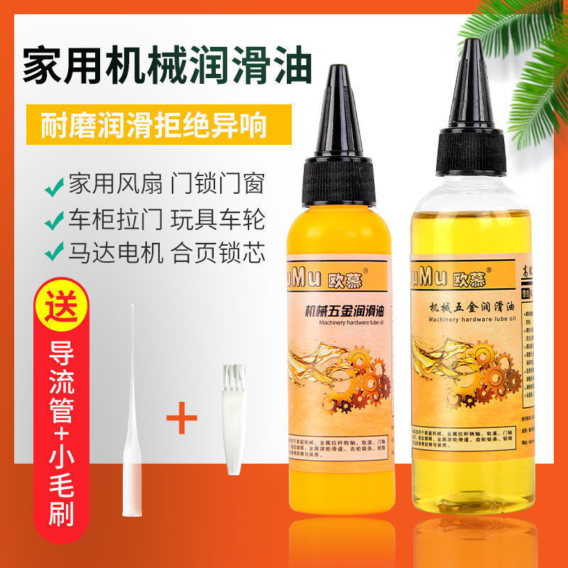 Lubricating Oil Machinery Household Door Lock Fan Anti-Rust Oil Bearing Gear Chain Maintenance Butter Sewing Machine Oil Small Bottle