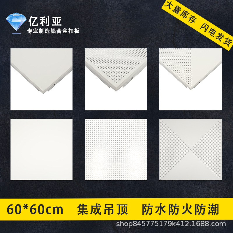 Integrated ceiling aluminum buckle punching plate office shopping mall 600600 engineering aluminum alloy ceiling keel manufacturer