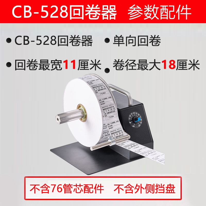 Self-controlled speed label rewinder water washing mark tag rewinder coated paper self-adhesive rewinder bar code label paper