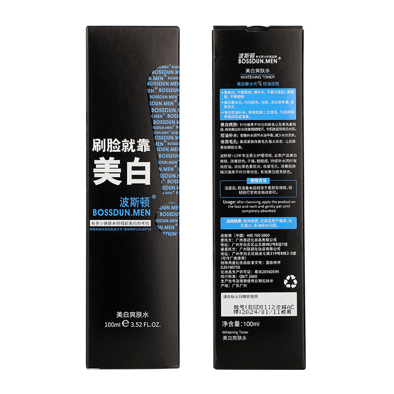 Boston Men's Hydrating and Moisturizing Whitening Toner Shrink Pore Fading Pockmarks Brightening Skin Color Water Cream Wholesale