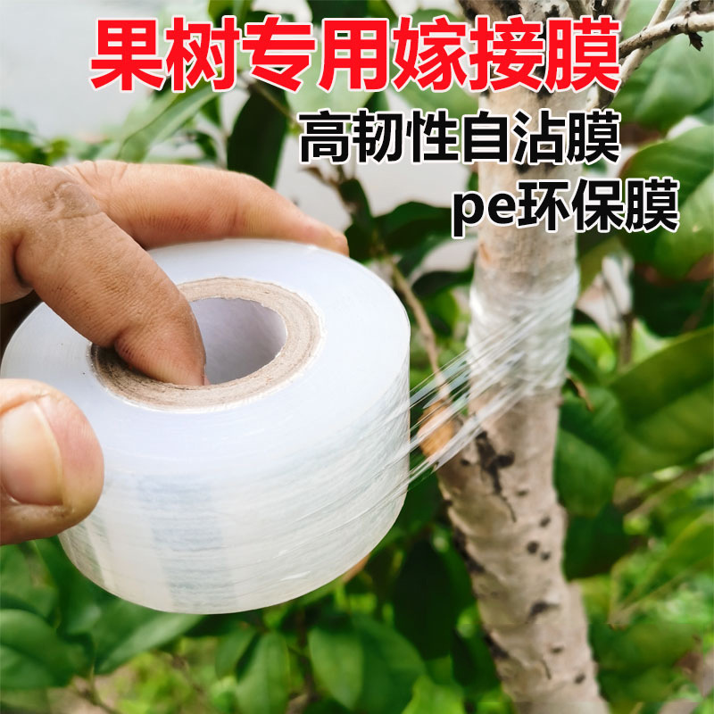 pe Wrapping Film Small Roll 5cm6cm Grafting Film Wire Film Packaging Film Stretch Industrial Fresh-keeping Take-away Sealing Film
