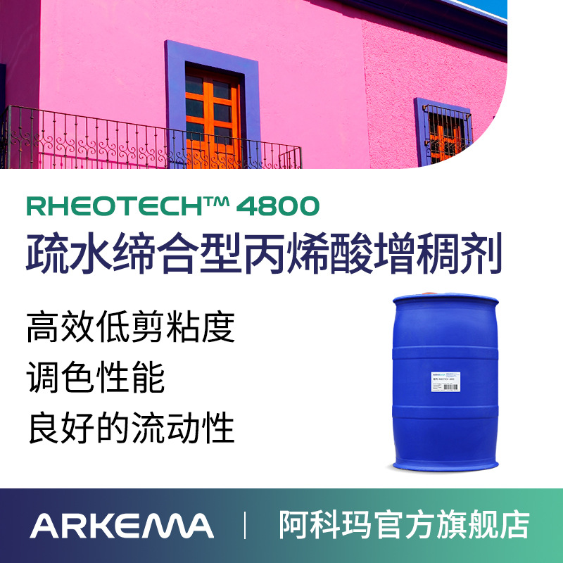 Akima Gaotai RHEOTECH 4800 строительное покрытие, низковязкий гидрофобный кислотный загуститель