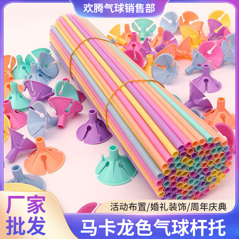 В наличии палка макаронного цвета аксессуары для шаров 32/42 см оформление сцены оптовая продажа