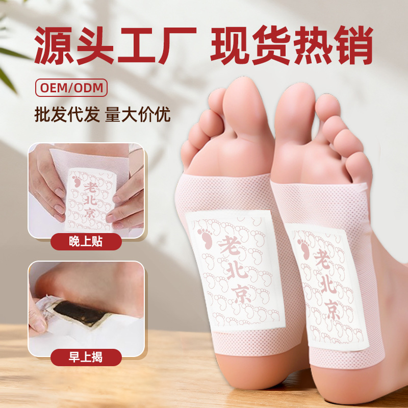 Old Beijing Mugwort Foot Patch Manufacturer Wholesale Custom Mugwort Leaf Old Beijing Foot Patch Supports Mugwort Foot Patch