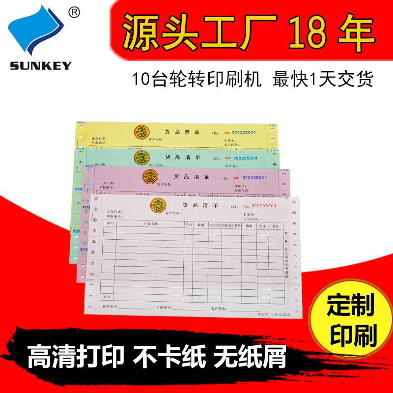 Заводская индивидуальная машина накладная тройная накладная лист доставки игольчатая печатная бумага лист продаж компьютерная печать