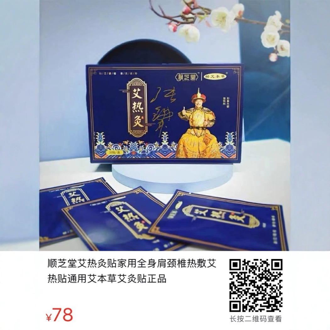 Shunzhitang Moxibustion Genuine Waist Push Neck and Shoulder Joint Pain Physiotherapy Patch Palace Cold Mugwort Self-Heating Moxibustion Patch