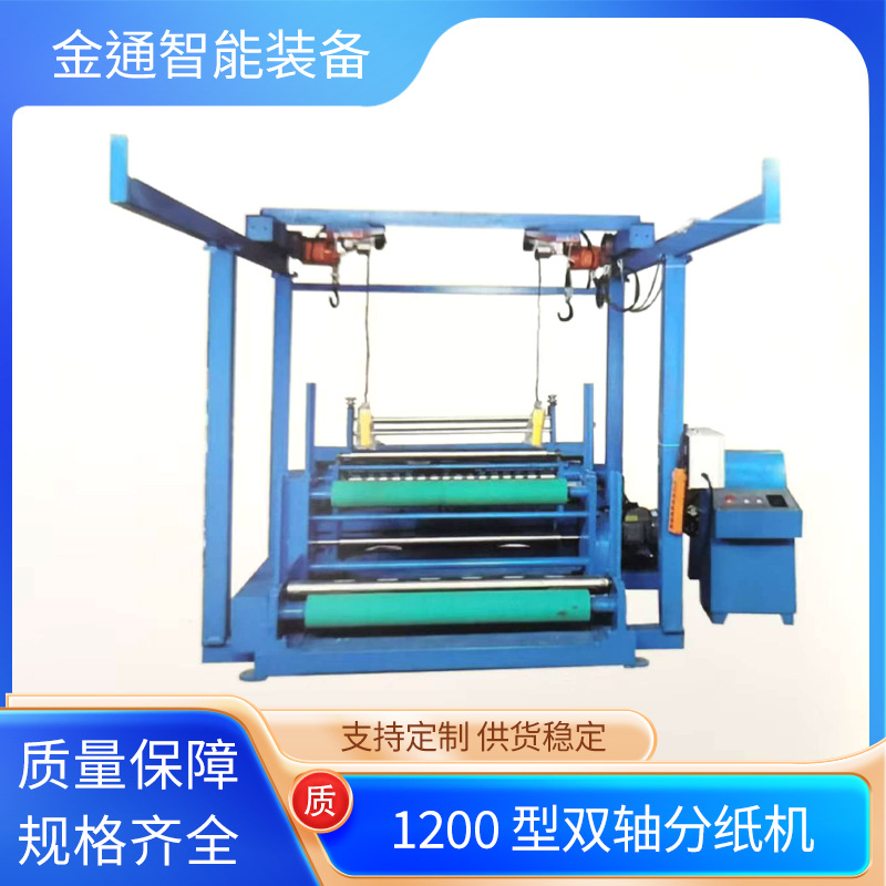 1200 Type High Speed Paper Separator Slitting Machine Double Shaft Paper Separator Smooth Surface Flat Surface
