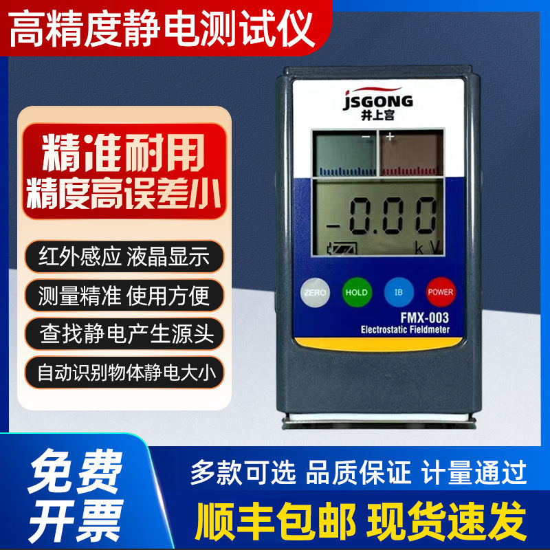 Электростатический тестер FMX-003 ионный вентилятор балансировочный тестер поверхностного сопротивления детектор трения