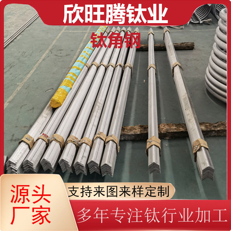 Processing and Customization of Ta2 Titanium Angle Steel L-Shaped Titanium Support Strips for Chemical Industry Titanium Angle Iron Titanium Plate Bending