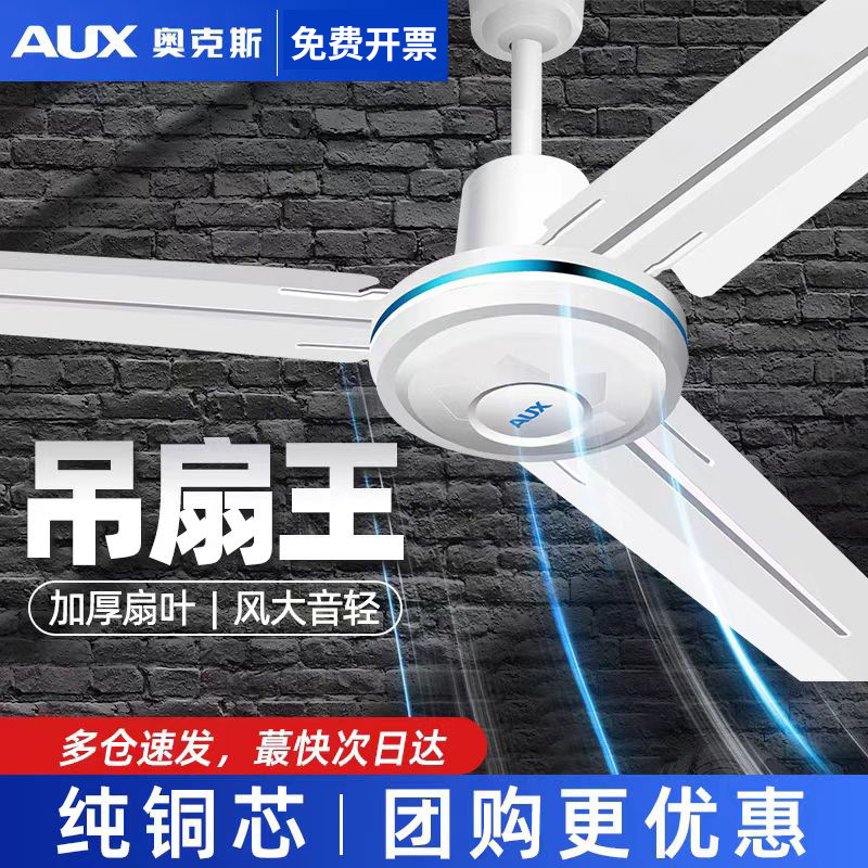 Oaks 56 inch dormitory ceiling fan for school, electric fan for factory, ceiling fan, household living room, industrial ceiling fan