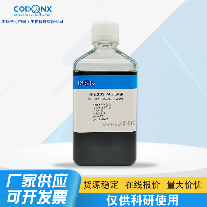 SDS PAGE быстрый раствор для окраски белка, эксперимент WB, биохимический эксперимент, поставка с завода