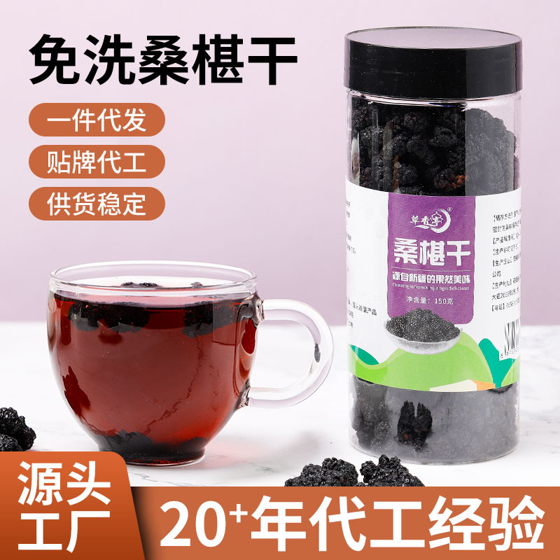 Поддержка дропшиппинга 150г консервированной сушеной шелковицы, подходит для приготовления вина, оптовая продажа от производителя