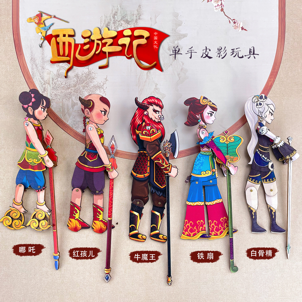 Journey to the West Master-apprentice Four-person Shadow Puppet Performance Props Wooden Shadow Puppet Children's Toy Puppet Nostalgia Memorial