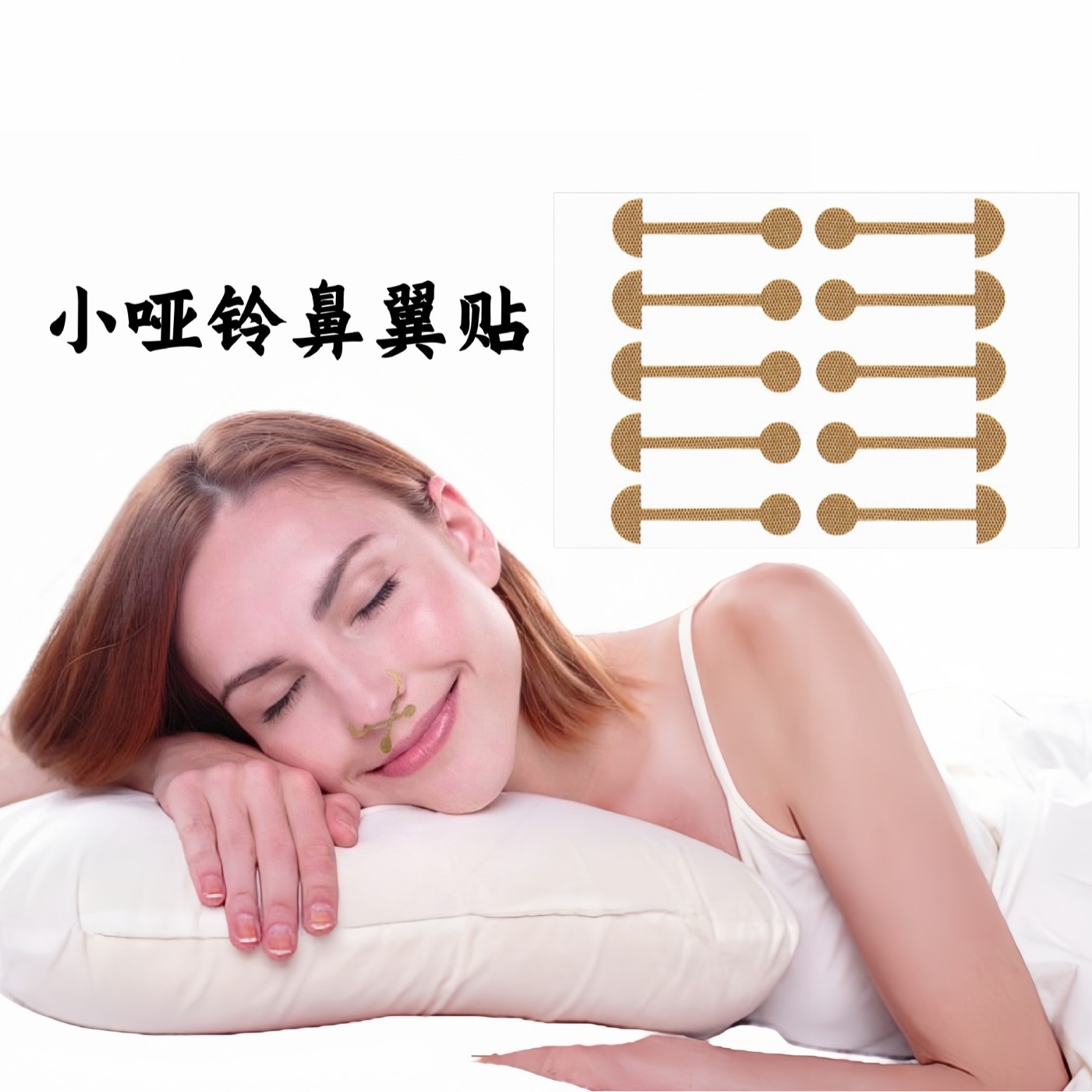 Cross-Border Nose Patch, Nose Beauty Patch, Nose Shaping Soft Breathable Ventilation Nose Patch, Sleep Patch, Elastic Shrink Patch