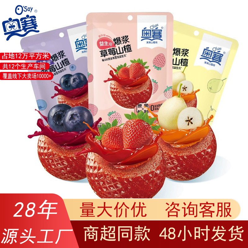 Оптовая продажа Заводские Олимпийские взбитые боярышники Индивидуальная упаковка Сэндвичи из боярышника Конфетные закуски