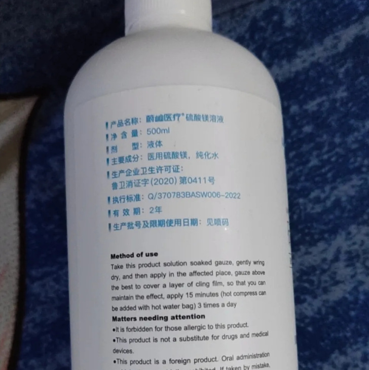 [Yuishan] 50% Magnesium Sulfate Solution Antibacterial Cleaning 500Ml/Bottle
