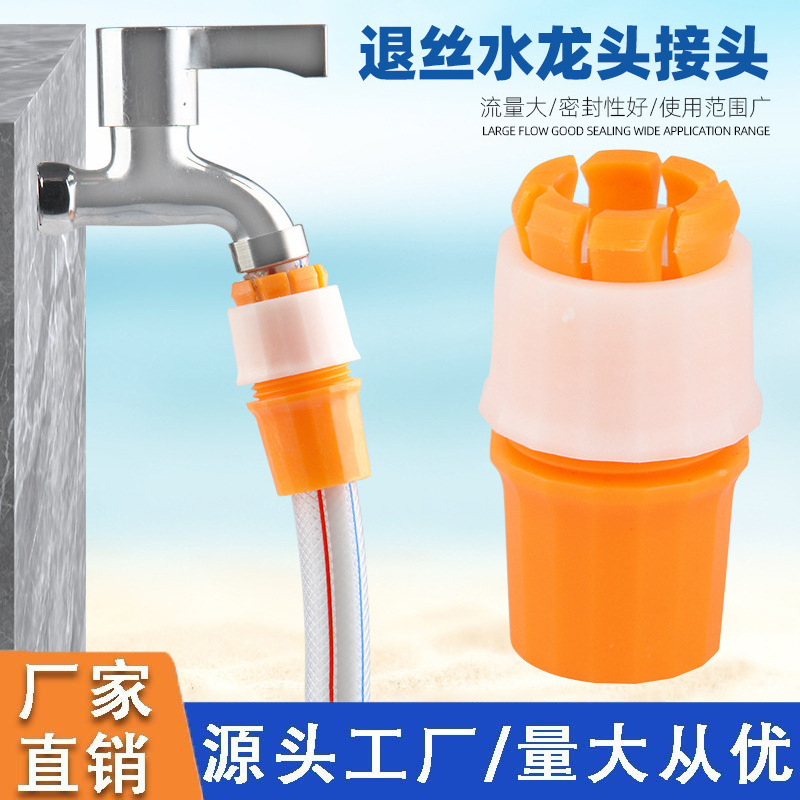 Faucet connector hose to hard pipe plastic water connection pipe quick connector conversion docking car wash water gun accessories