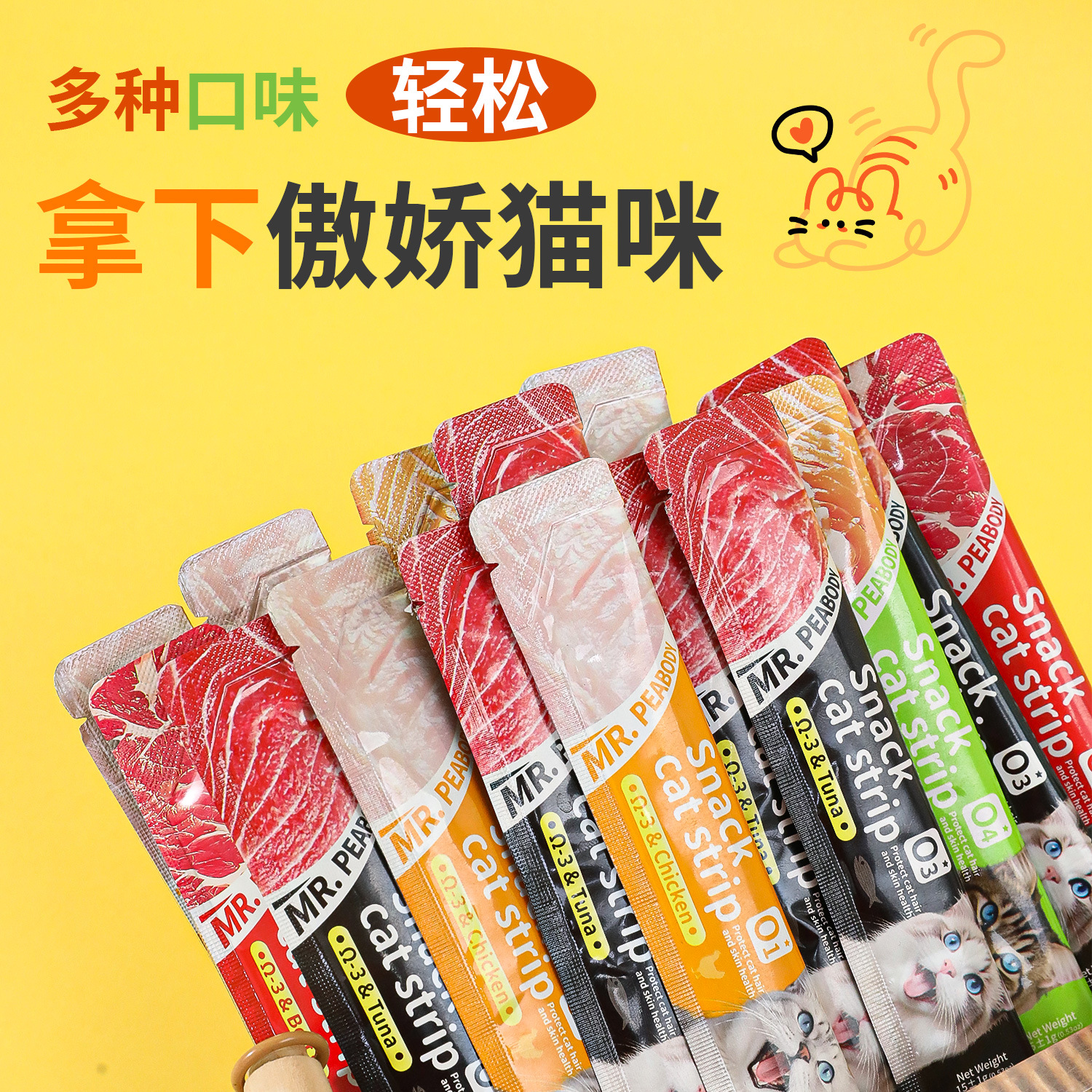 Cross-Border Export Peabody Peabody Fish Oil Cat Strips Pet Snacks Nutritional Cat Wet Food Large Spot Wholesale