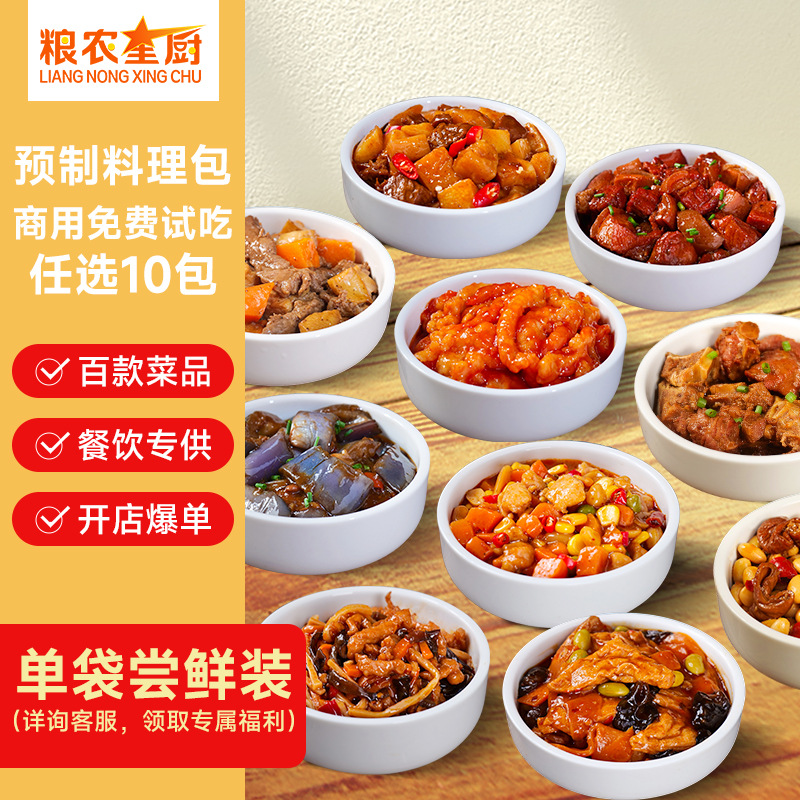 Liang Nong Xingchu Pre-Made Dish Cooking Package Instant Takeaway Fast Food Frozen Semi-Finished Products Manufacturer Commercial Catering Wholesale