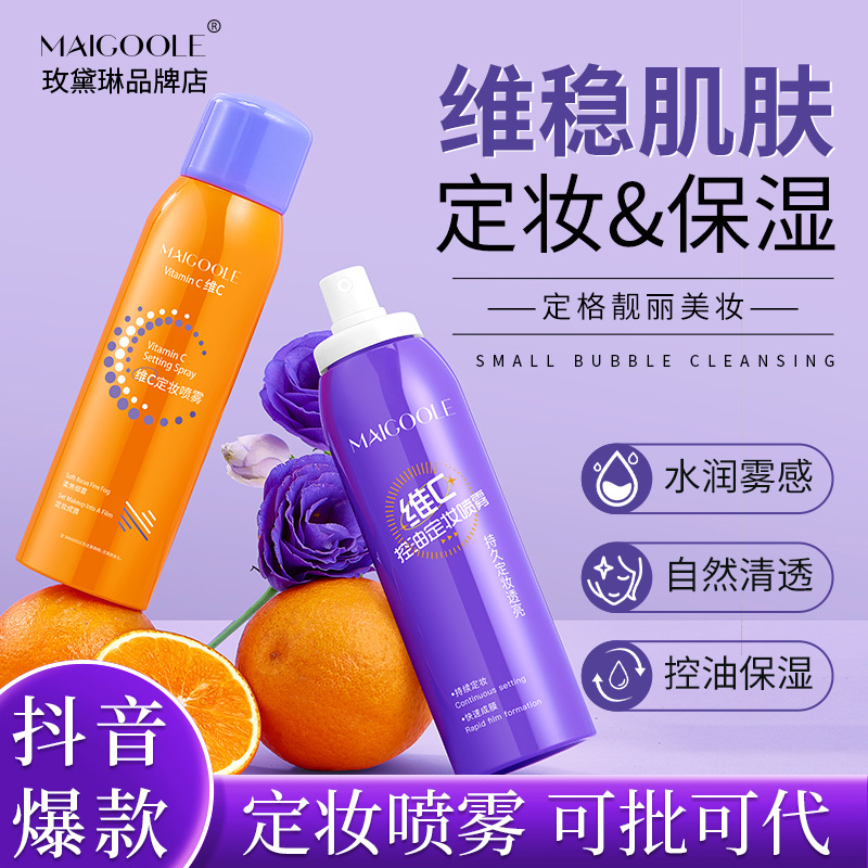 Madeline спрей для фиксации макияжа с витамином C контроль масла увлажняющий быстро образующий пленку водостойкий и потоотводящий спрей для увлажнения без макияжа
