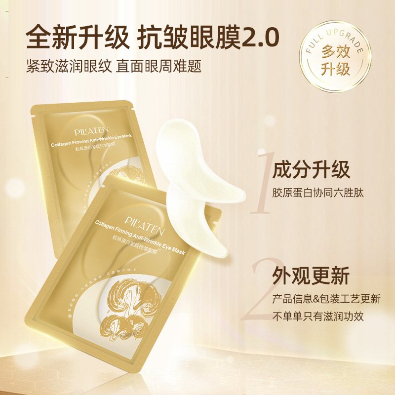 Platina collagen soothing eye mask single moisturizing eye skin independent packaging eye mask wholesale
