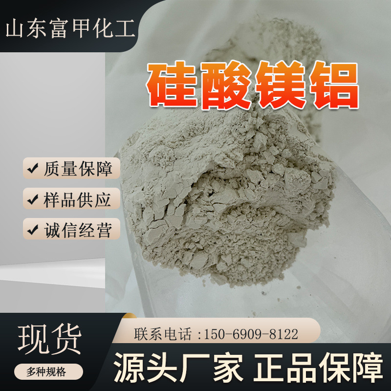 Magnesium aluminum silicate, each mesh, each purpose, each model, each whiteness, magnesium aluminum silicate
